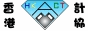 HKACT Approved