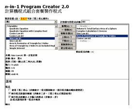 A screenshot of the n-in-1 Program Creator 2.0